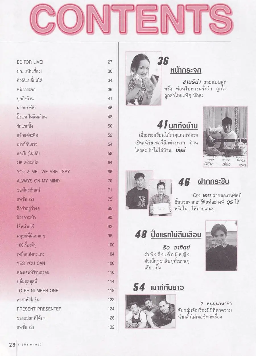 (วันวาน) ฝันดี-ฝันเด่น @ นิตยสาร i-SPY ปีที่ 1 ฉบับที่ 13 ปักษ์แรก กุมภาพันธ์ 2540