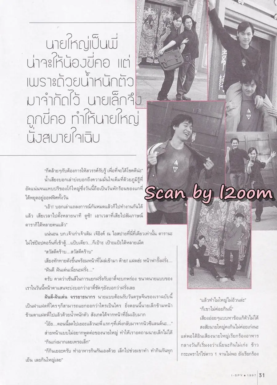 (วันวาน) ฝันดี-ฝันเด่น @ นิตยสาร i-SPY ปีที่ 1 ฉบับที่ 13 ปักษ์แรก กุมภาพันธ์ 2540