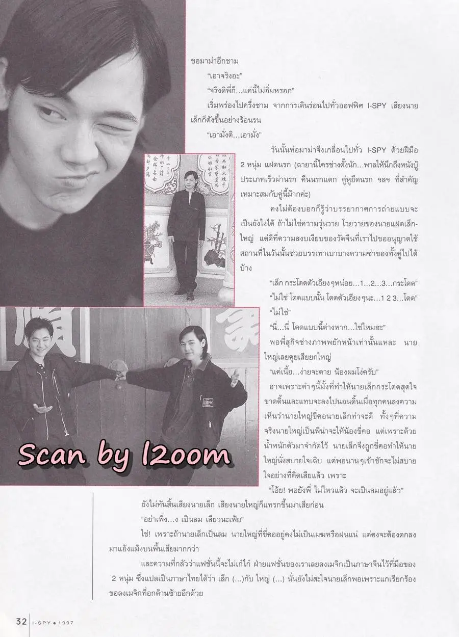 (วันวาน) ฝันดี-ฝันเด่น @ นิตยสาร i-SPY ปีที่ 1 ฉบับที่ 13 ปักษ์แรก กุมภาพันธ์ 2540