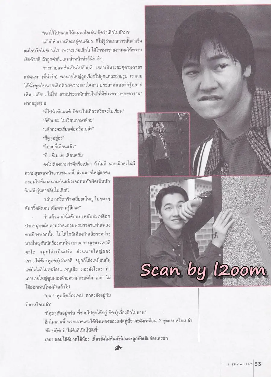 (วันวาน) ฝันดี-ฝันเด่น @ นิตยสาร i-SPY ปีที่ 1 ฉบับที่ 13 ปักษ์แรก กุมภาพันธ์ 2540