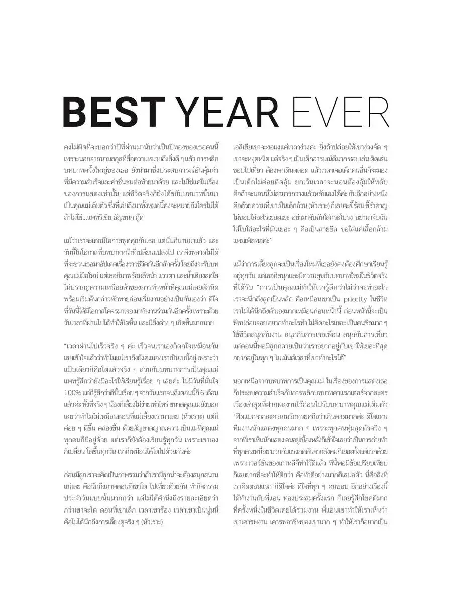 แพทริเซีย ธัญชนก กู๊ด @ AROUND Magazine issue 148 Jan-Feb 2024