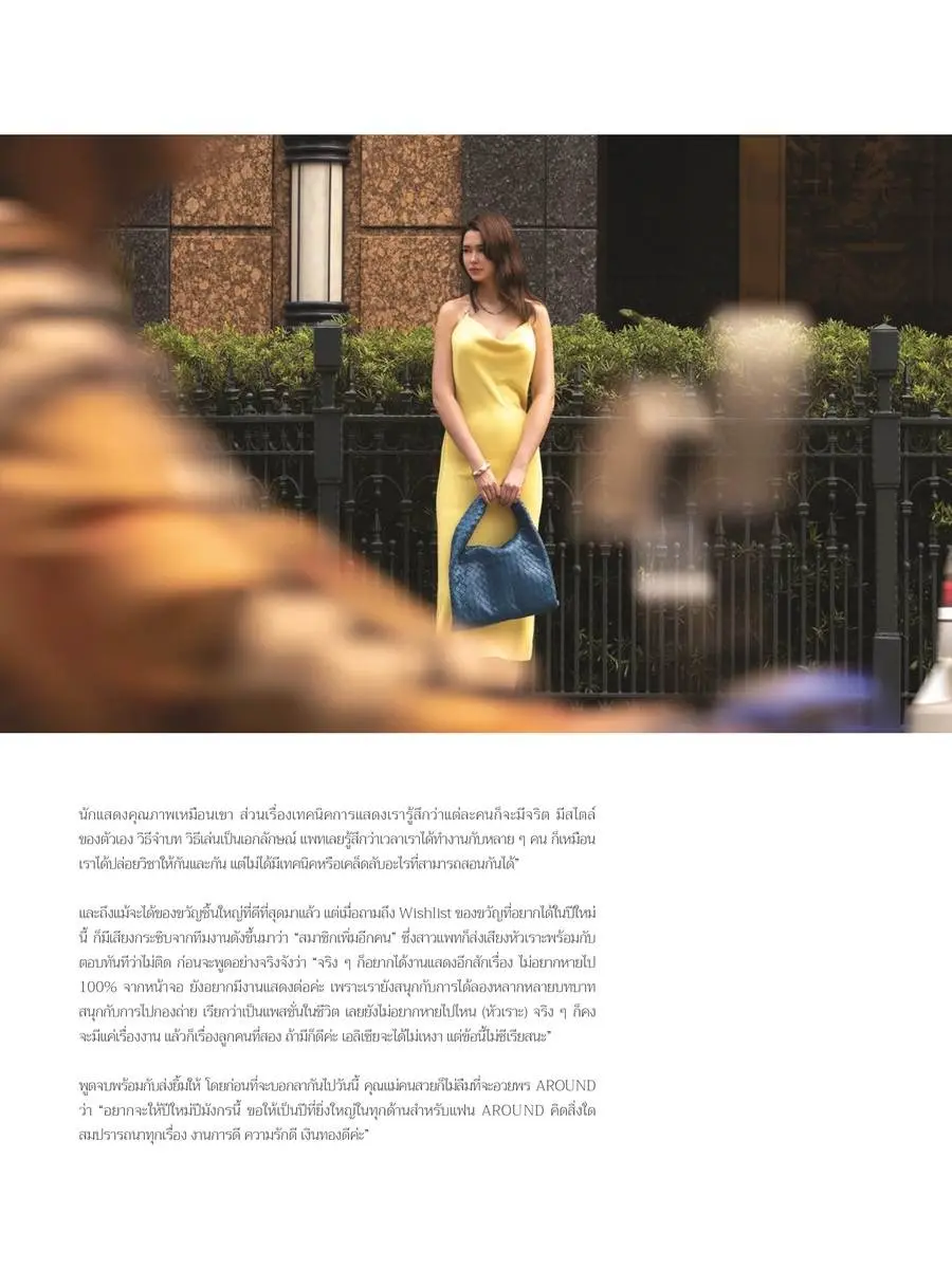 แพทริเซีย ธัญชนก กู๊ด @ AROUND Magazine issue 148 Jan-Feb 2024