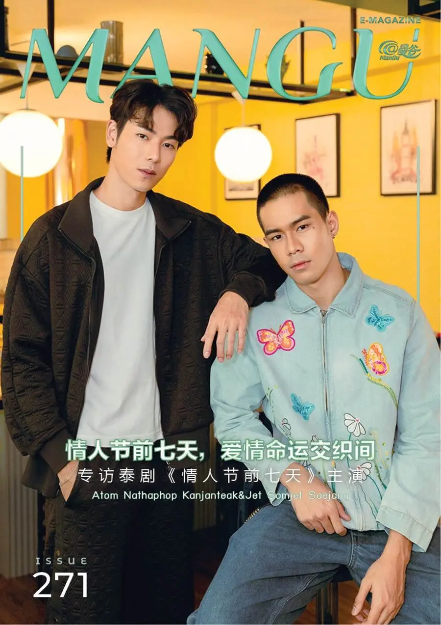 เจตน์ สมเจตน์ & อะตอม ณฐาภพ @ ManGu Magazine issue 271 February 2024