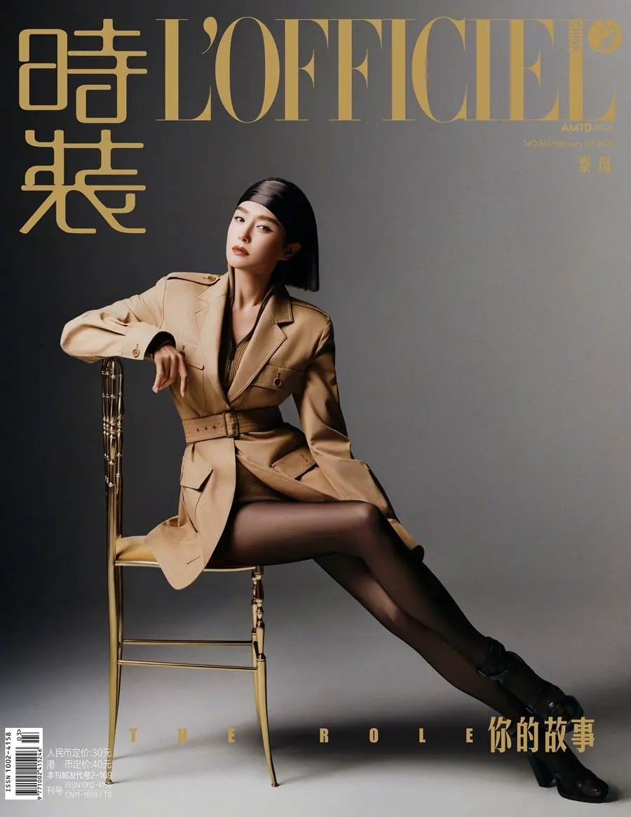 Qin Lan @ L&rsquo;Officiel China February 2024