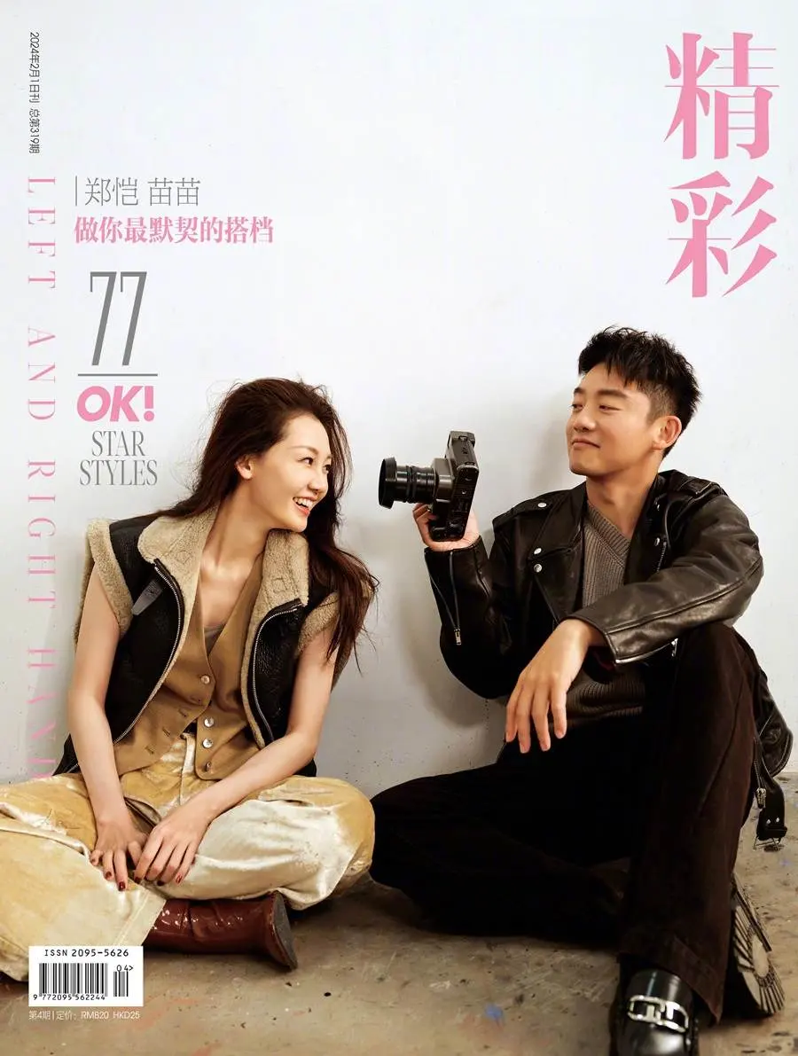 Zheng Kai & MiaoMiao @ OK! China February 2024