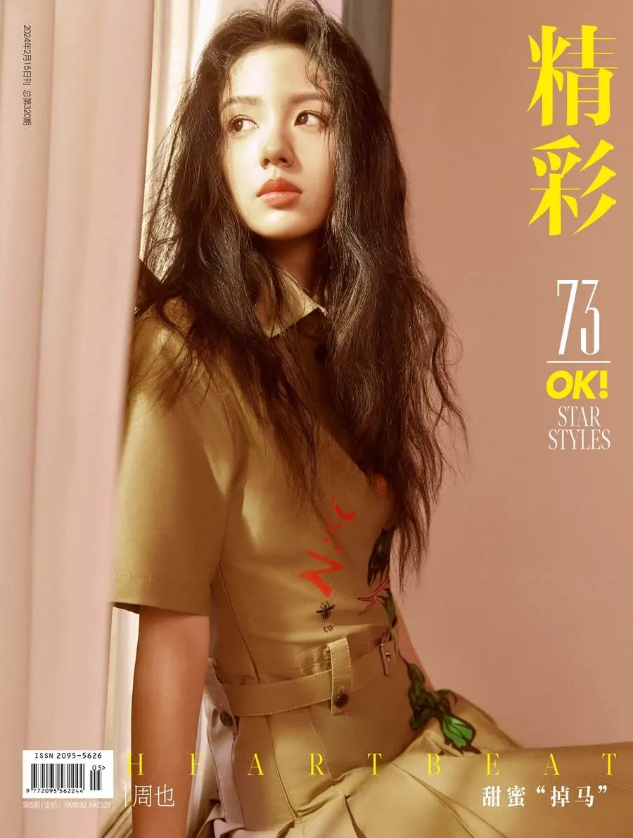 Lin Yi & Zhou Ye @ OK! China February 2024