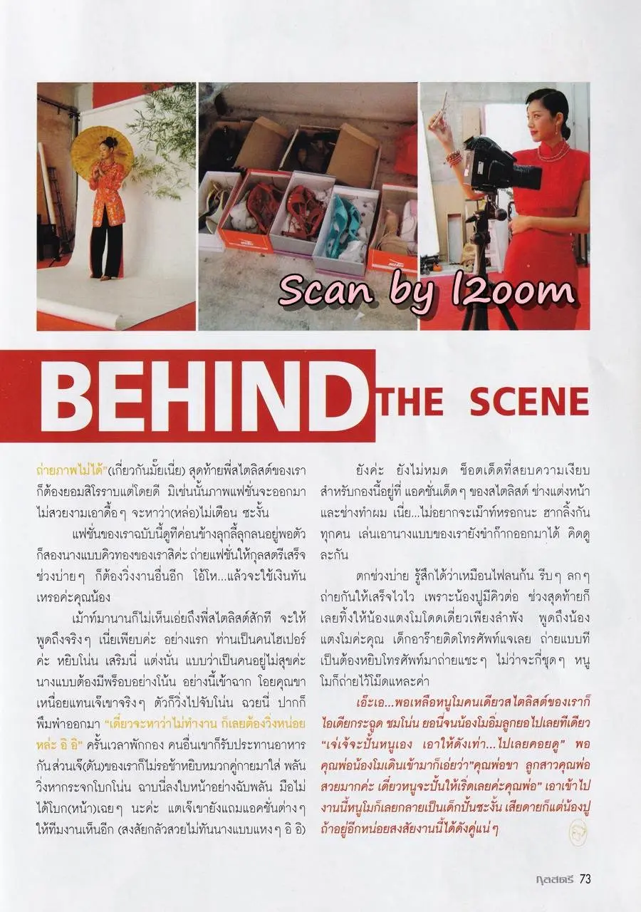 (วันวาน) ปู-ไปรยา & แตงโม-ภัทรธิดา @ นิตยสาร กุลสตรี ปีที่ 34 ฉบับที่ 817 ปักษ์หลัง มกราคม 2548