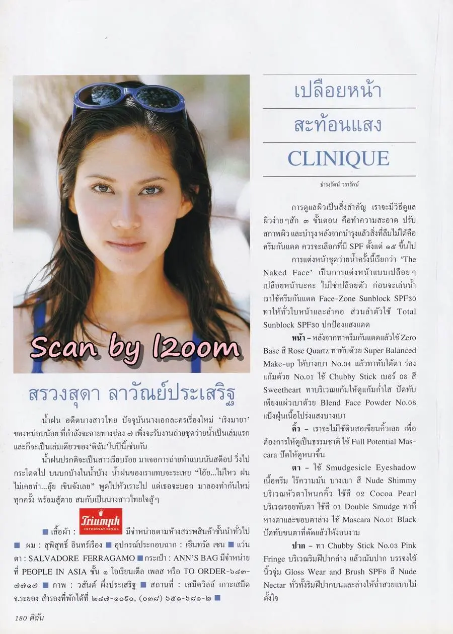 (วันวาน) น้ำฝน-สรวงสุดา @ นิตยสาร ดิฉัน ปีที่ 23 ฉบับที่ 529 มีนาคม 2542