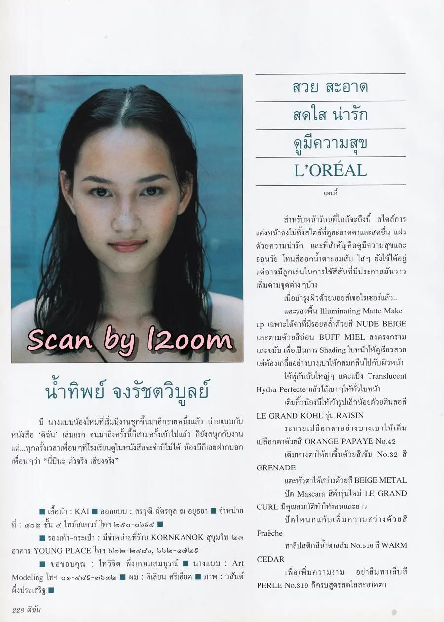 (วันวาน) น้ำฝน-สรวงสุดา @ นิตยสาร ดิฉัน ปีที่ 23 ฉบับที่ 529 มีนาคม 2542