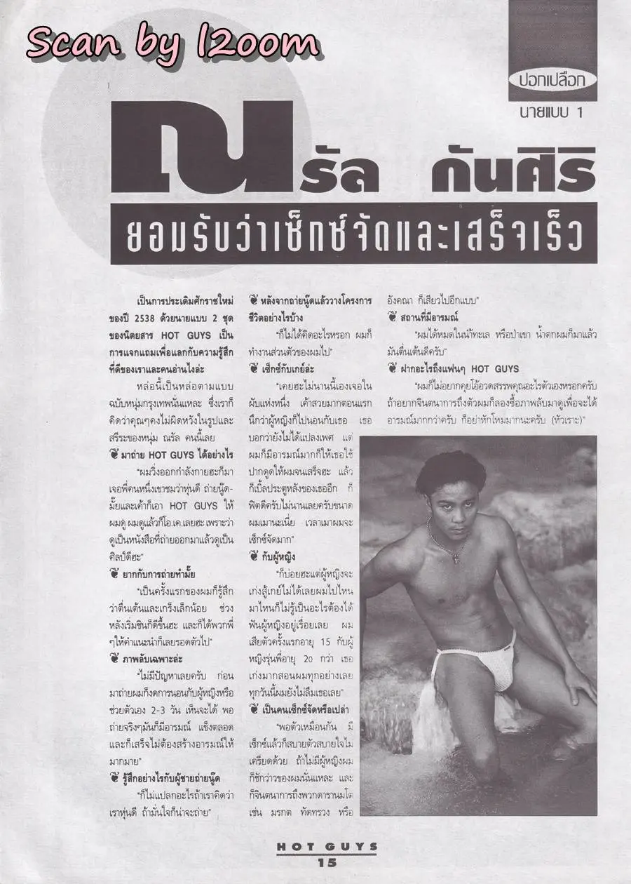 (วันวาน) HOT GUYS Magazine no.6 February 1995