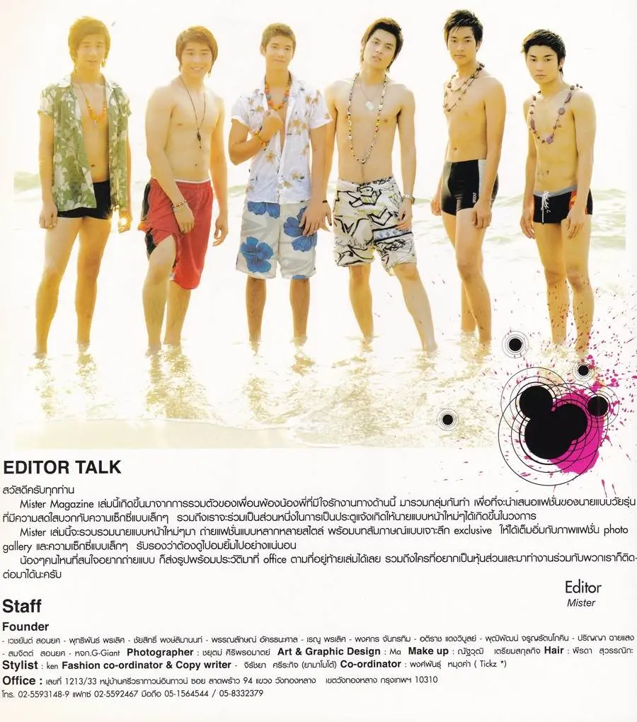 (วันวาน) MiSter Magazine Part :one