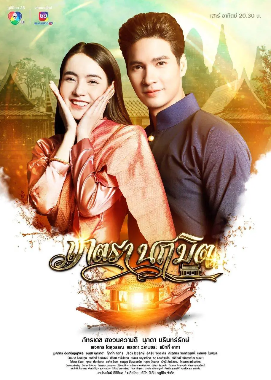 Thai Drama Posters: PHETRA NARUEMIT 🇹🇭