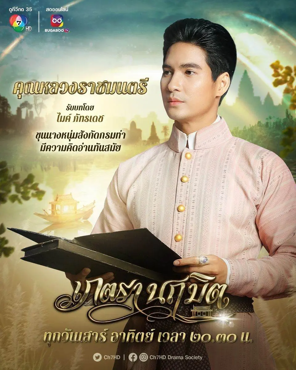 Thai Drama Posters: PHETRA NARUEMIT 🇹🇭