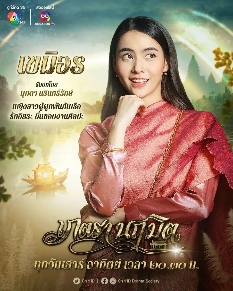 Thai Drama Posters: PHETRA NARUEMIT 🇹🇭