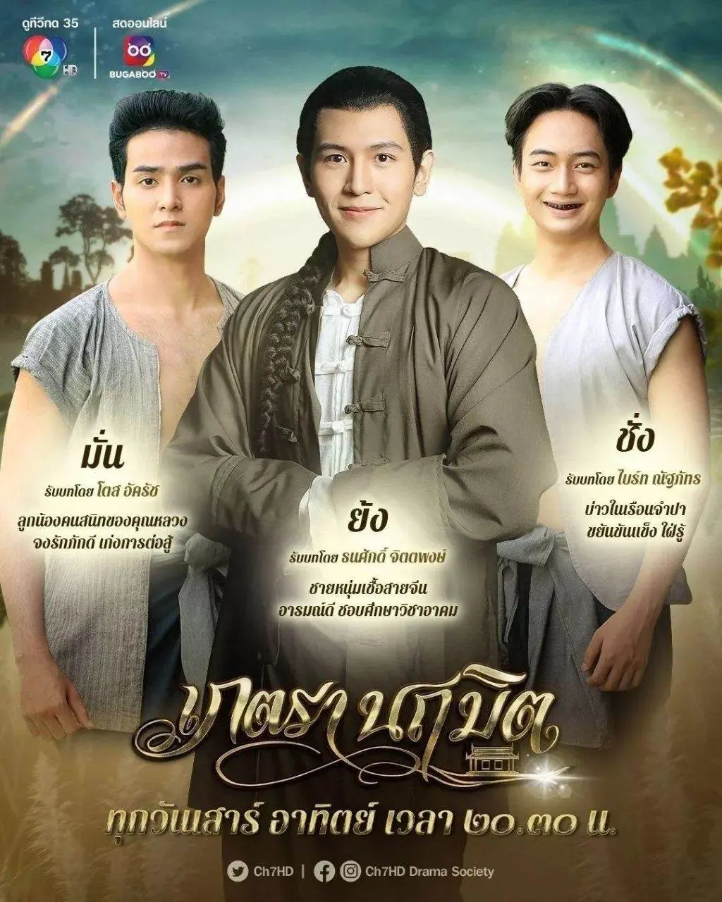 Thai Drama Posters: PHETRA NARUEMIT 🇹🇭