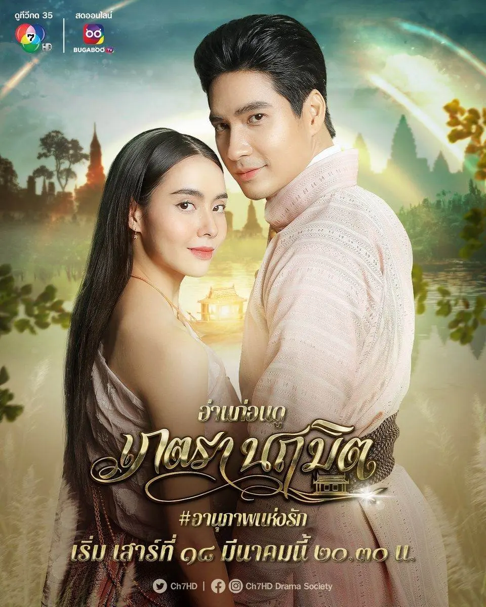 Thai Drama Posters: PHETRA NARUEMIT 🇹🇭