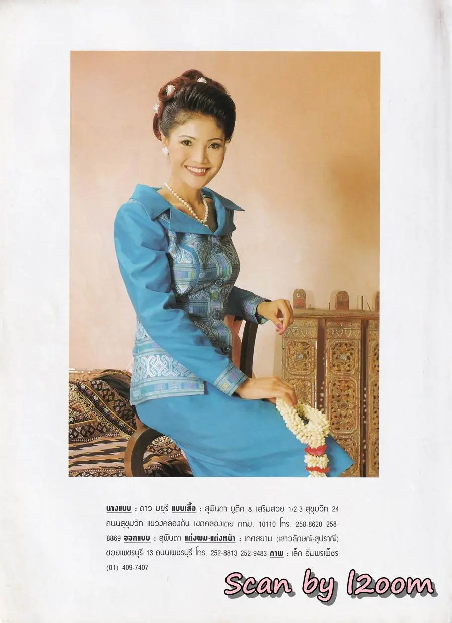(วันวาน) ดาว มยุรี @ นิตยสาร หญิงไทย ปีที่ 23 ฉบับที่ 531 ปักษ์หลัง พฤศจิกายน 2540