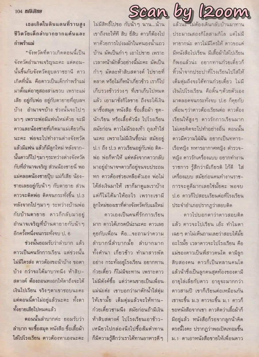 (วันวาน) ดาว มยุรี @ นิตยสาร หญิงไทย ปีที่ 23 ฉบับที่ 531 ปักษ์หลัง พฤศจิกายน 2540