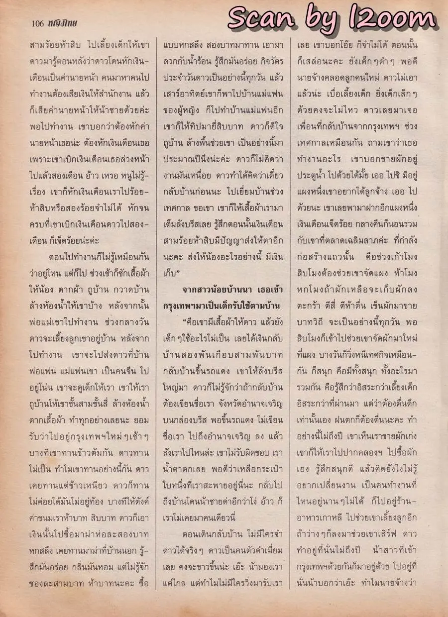 (วันวาน) ดาว มยุรี @ นิตยสาร หญิงไทย ปีที่ 23 ฉบับที่ 531 ปักษ์หลัง พฤศจิกายน 2540