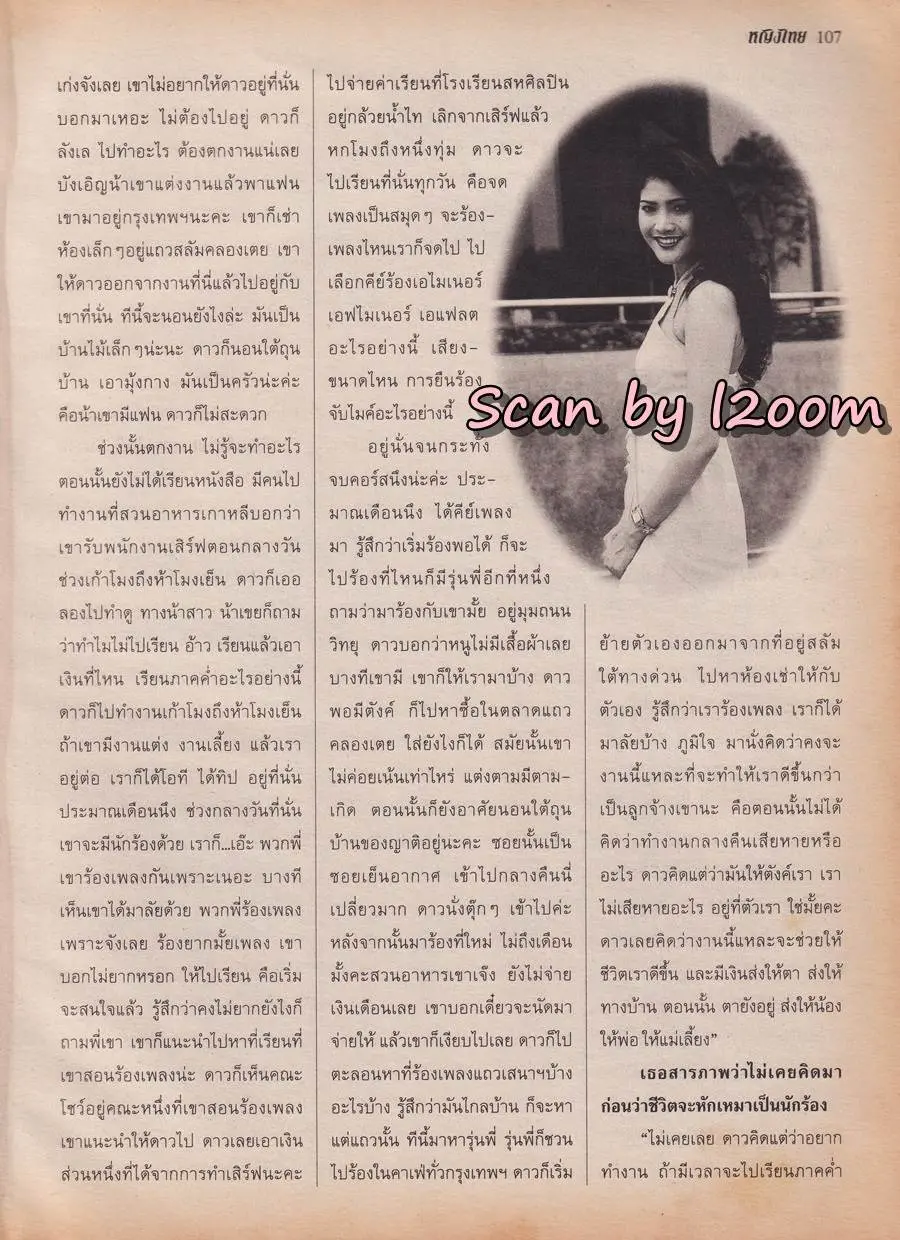 (วันวาน) ดาว มยุรี @ นิตยสาร หญิงไทย ปีที่ 23 ฉบับที่ 531 ปักษ์หลัง พฤศจิกายน 2540