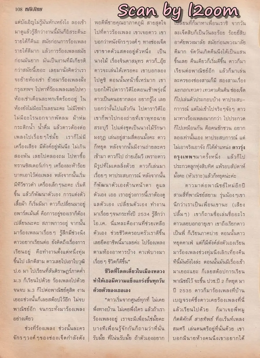 (วันวาน) ดาว มยุรี @ นิตยสาร หญิงไทย ปีที่ 23 ฉบับที่ 531 ปักษ์หลัง พฤศจิกายน 2540