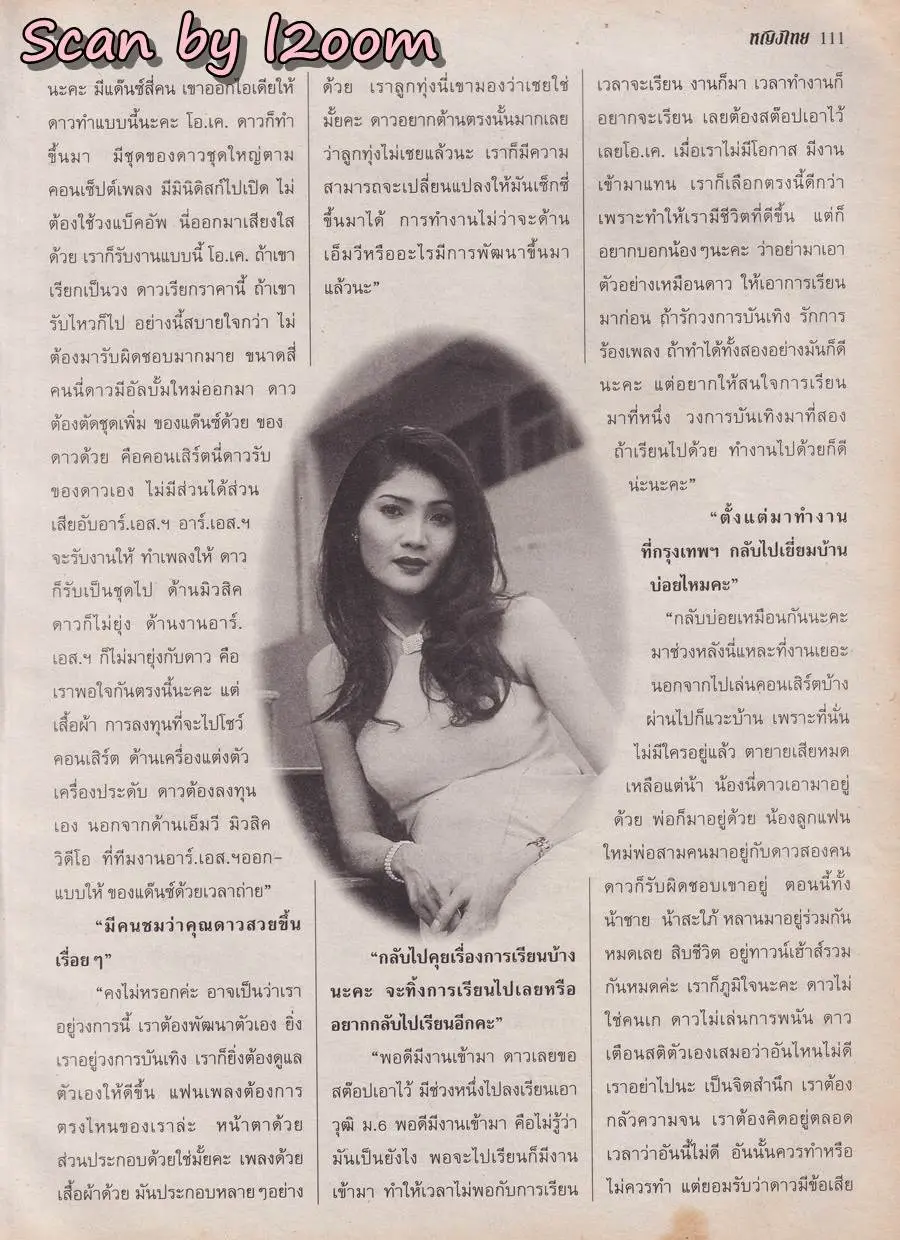 (วันวาน) ดาว มยุรี @ นิตยสาร หญิงไทย ปีที่ 23 ฉบับที่ 531 ปักษ์หลัง พฤศจิกายน 2540