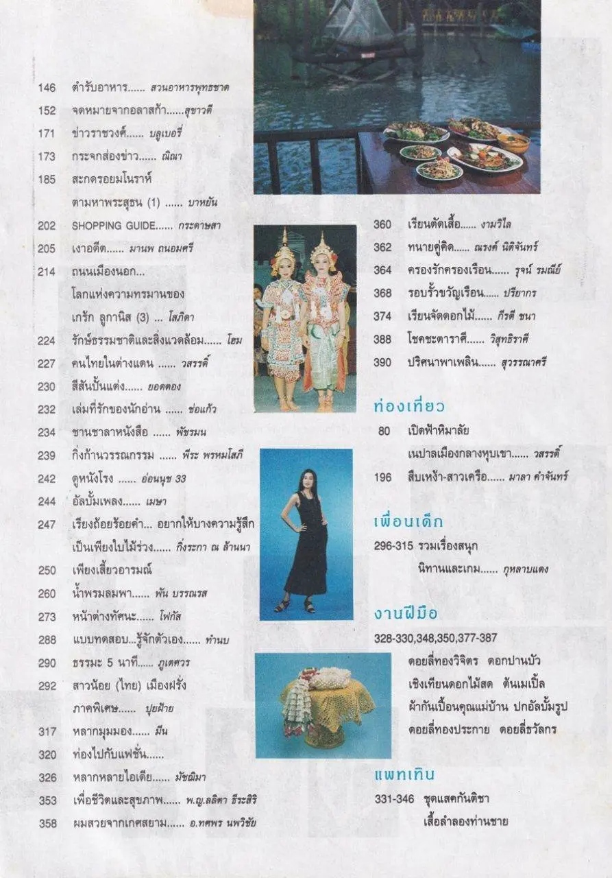 (วันวาน) หมวย-อังษณา @ นิตยสาร ขวัญเรือน ปีที่ 27 ฉบับที่ 565 ปักษ์แรก มิถุนายน 2538