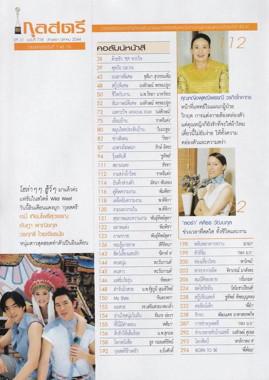 (วันวาน) นิตยสาร กุลสตรี ปีที่ 31 ฉบับที่ 738 ปักษ์แรก ตุลาคม 2544
