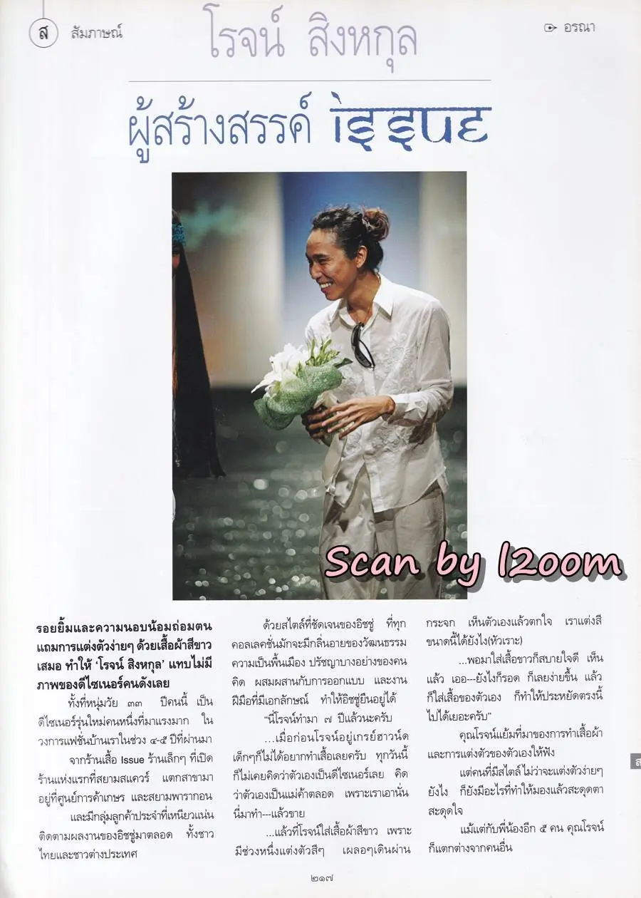 (วันวาน) นิตยสาร พลอยแกมเพชร ปีที่ ๑๕ ฉบับที่ ๓๕๕ พฤศจิกายน ๒๕๔๙