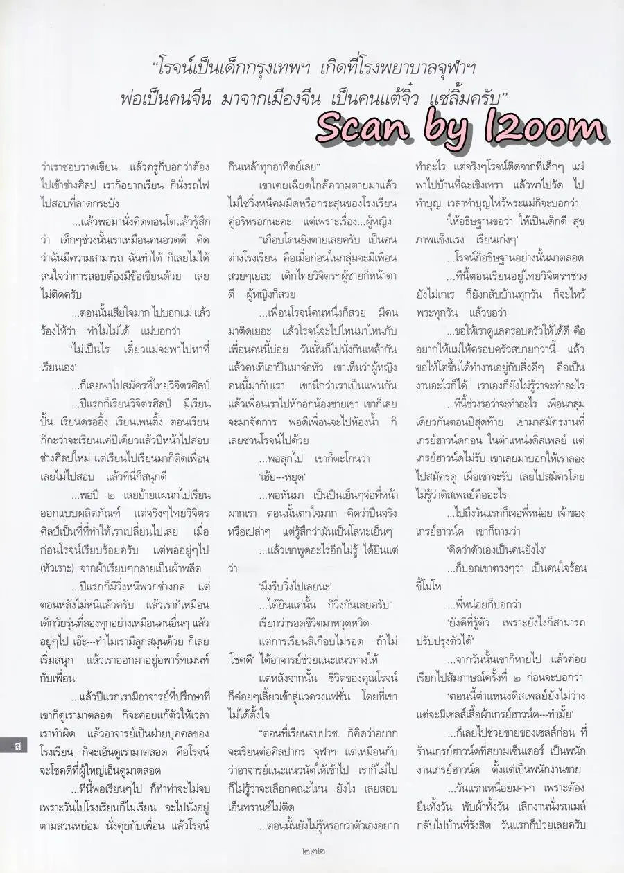 (วันวาน) นิตยสาร พลอยแกมเพชร ปีที่ ๑๕ ฉบับที่ ๓๕๕ พฤศจิกายน ๒๕๔๙