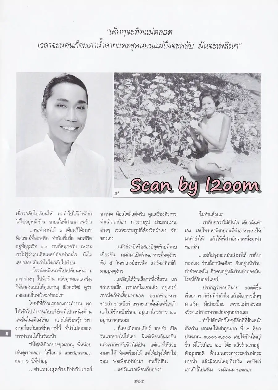 (วันวาน) นิตยสาร พลอยแกมเพชร ปีที่ ๑๕ ฉบับที่ ๓๕๕ พฤศจิกายน ๒๕๔๙