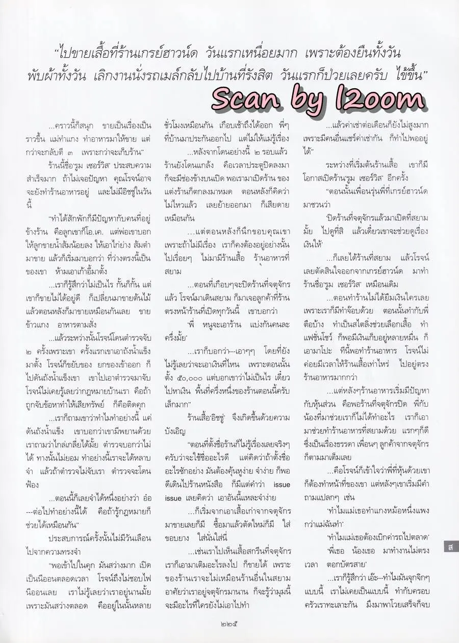 (วันวาน) นิตยสาร พลอยแกมเพชร ปีที่ ๑๕ ฉบับที่ ๓๕๕ พฤศจิกายน ๒๕๔๙