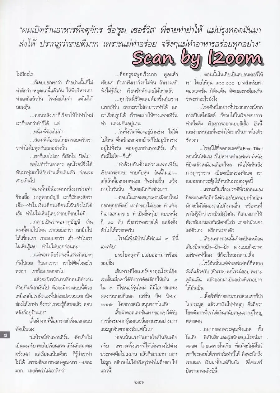 (วันวาน) นิตยสาร พลอยแกมเพชร ปีที่ ๑๕ ฉบับที่ ๓๕๕ พฤศจิกายน ๒๕๔๙