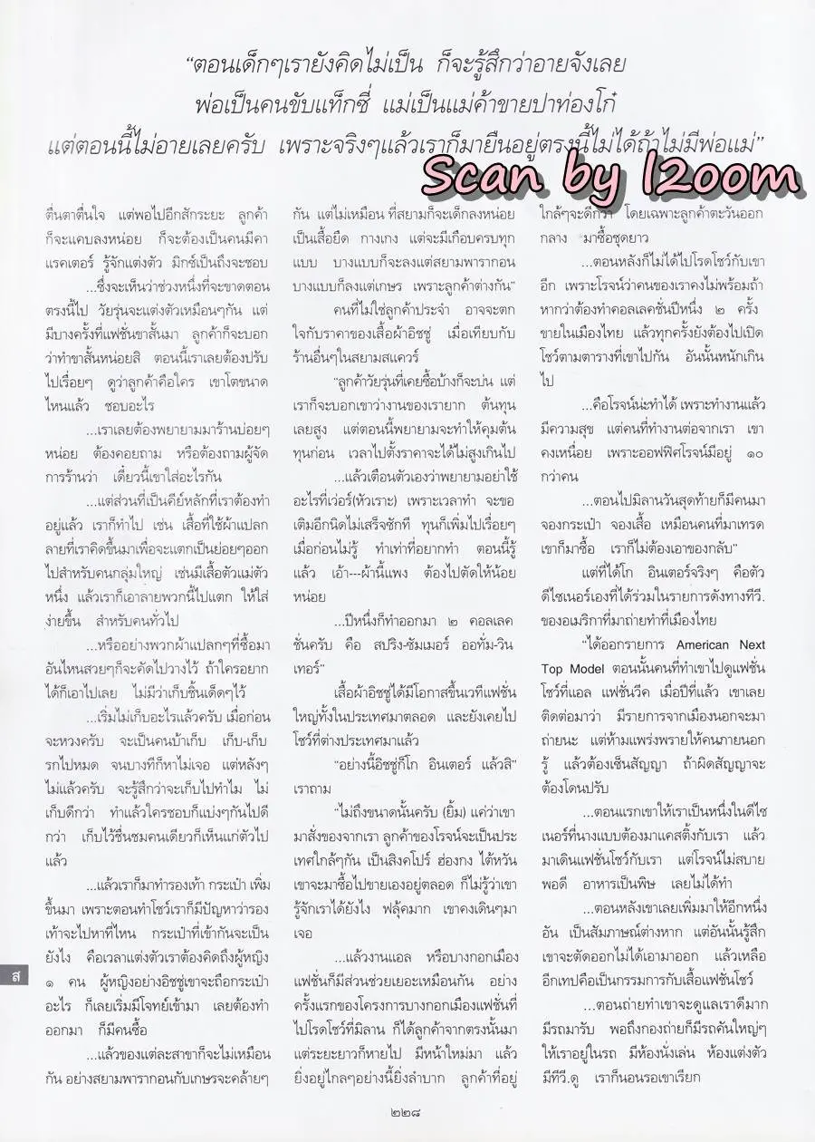 (วันวาน) นิตยสาร พลอยแกมเพชร ปีที่ ๑๕ ฉบับที่ ๓๕๕ พฤศจิกายน ๒๕๔๙