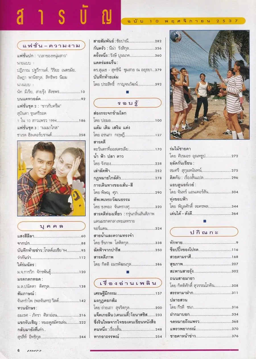 (วันวาน) นิตยสาร แพรว ปีที่ 16 ฉบับที่ 365 พฤศจิกายน 2537