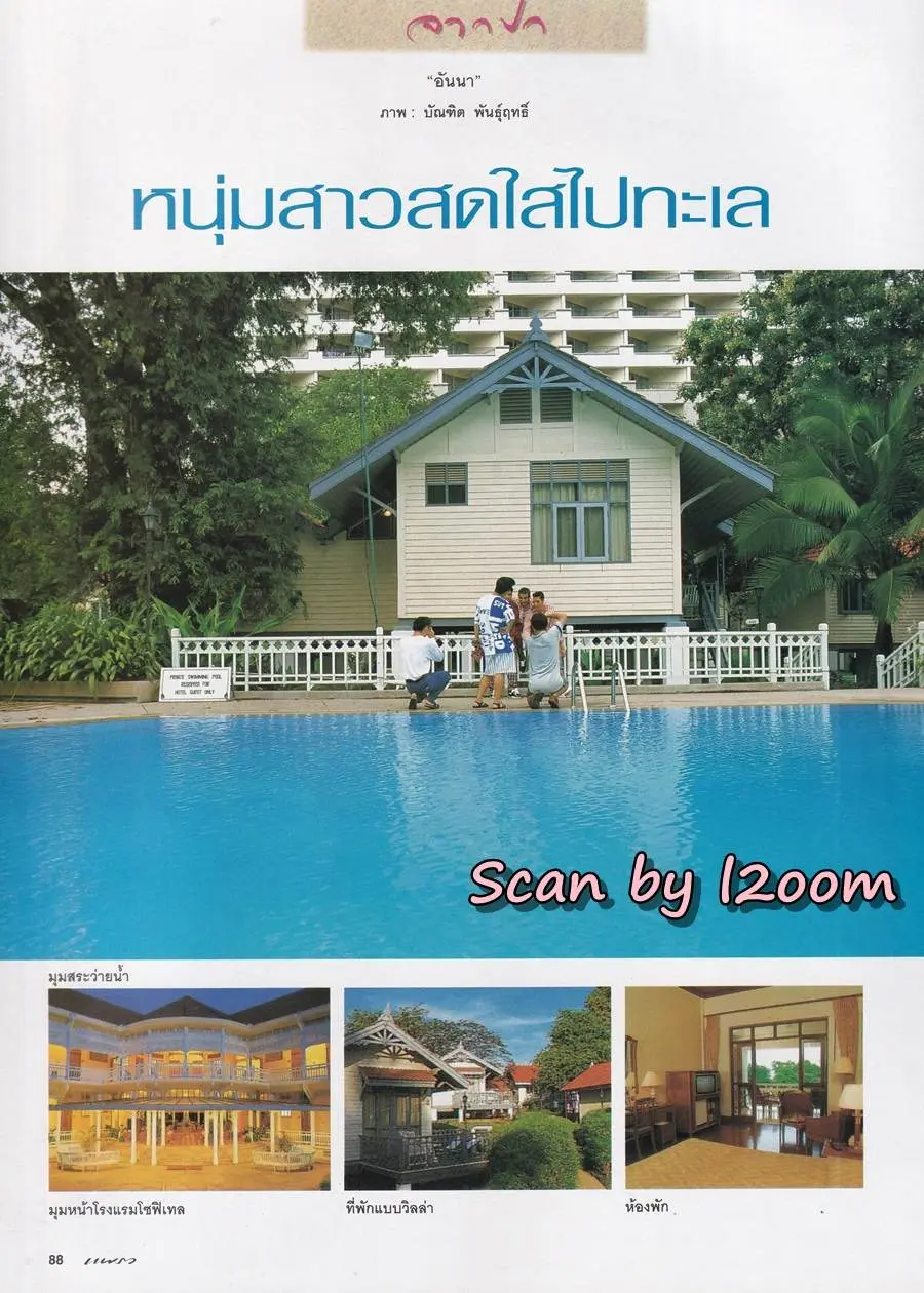 (วันวาน) นิตยสาร แพรว ปีที่ 16 ฉบับที่ 365 พฤศจิกายน 2537