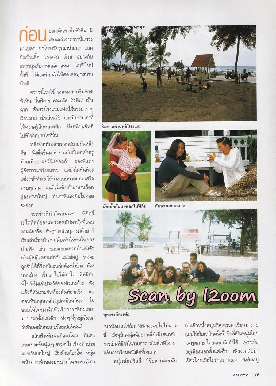 (วันวาน) นิตยสาร แพรว ปีที่ 16 ฉบับที่ 365 พฤศจิกายน 2537