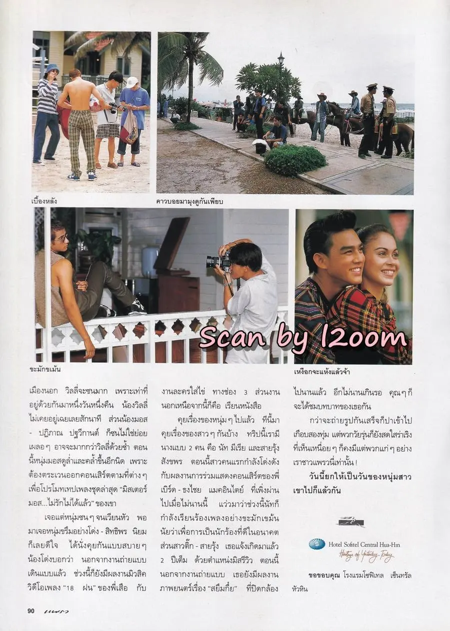 (วันวาน) นิตยสาร แพรว ปีที่ 16 ฉบับที่ 365 พฤศจิกายน 2537