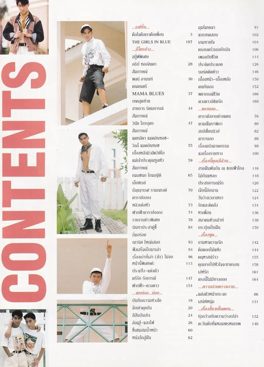 (วันวาน) นิตยสาร เธอกับฉัน ฉบับที่ 215 ตุลาคม 2535