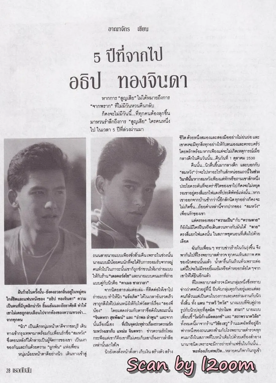 (วันวาน) นิตยสาร เธอกับฉัน ฉบับที่ 215 ตุลาคม 2535