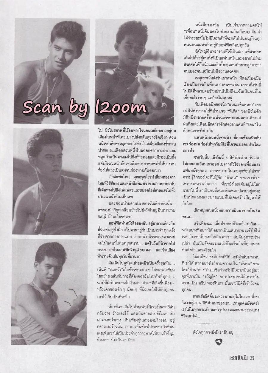 (วันวาน) นิตยสาร เธอกับฉัน ฉบับที่ 215 ตุลาคม 2535