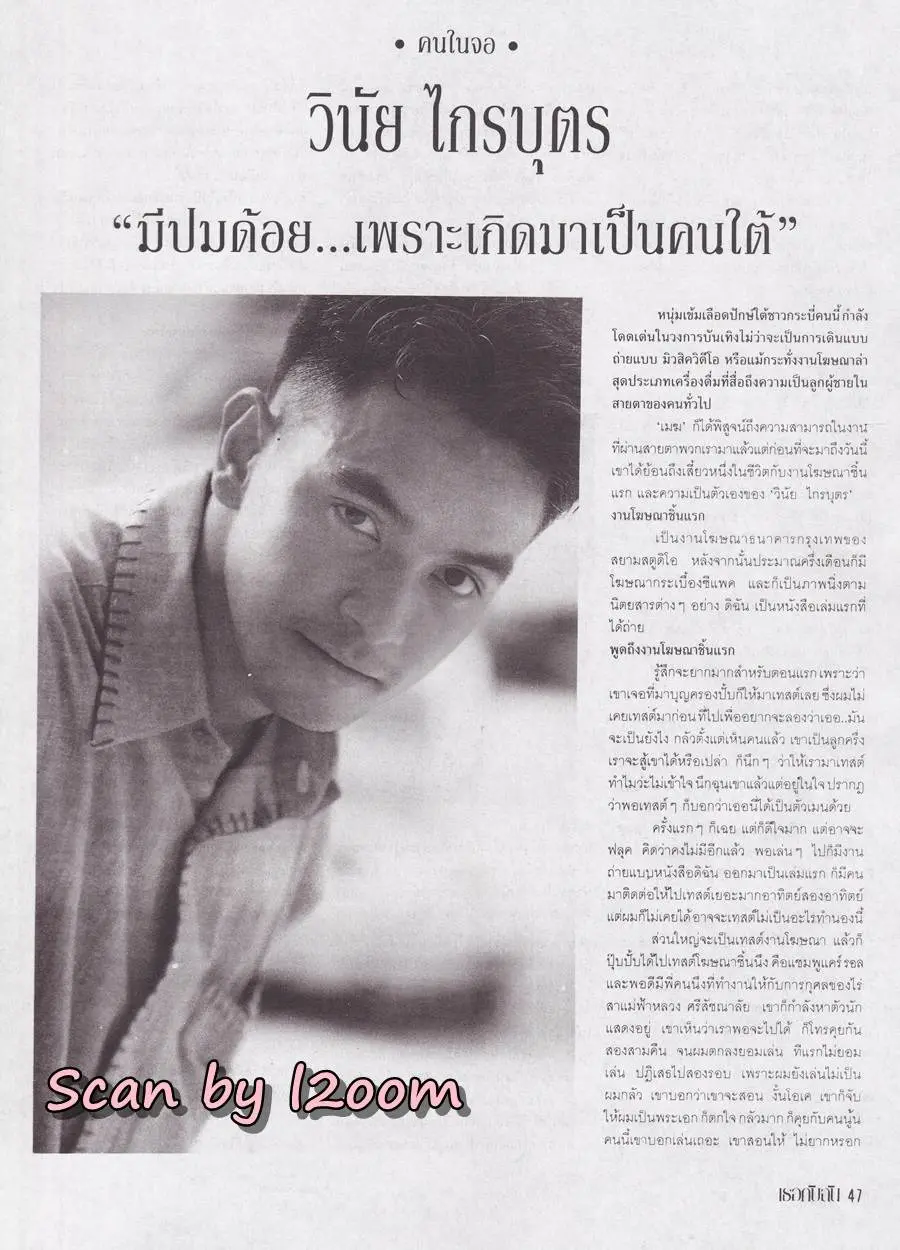 (วันวาน) นิตยสาร เธอกับฉัน ฉบับที่ 215 ตุลาคม 2535
