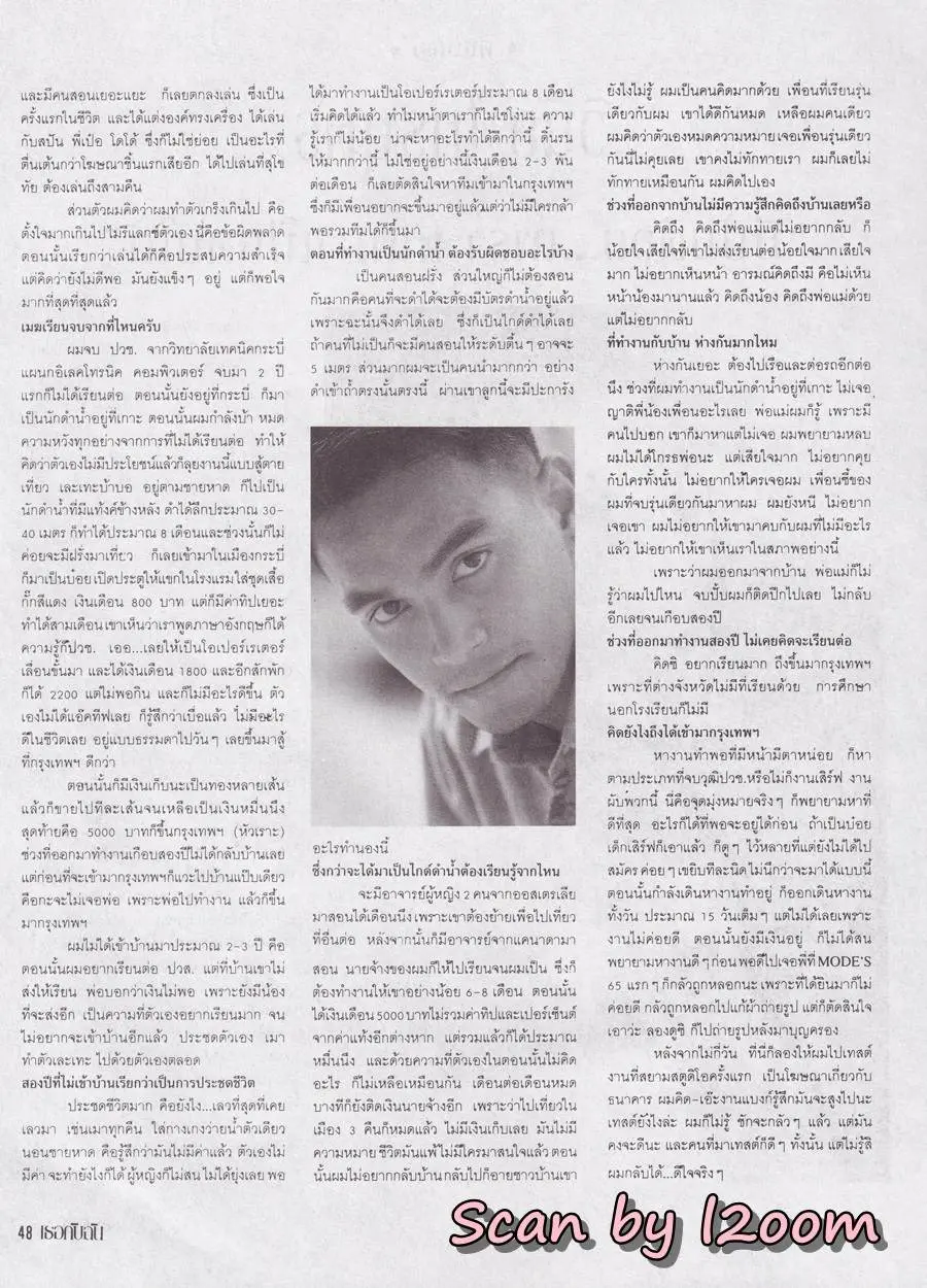 (วันวาน) นิตยสาร เธอกับฉัน ฉบับที่ 215 ตุลาคม 2535
