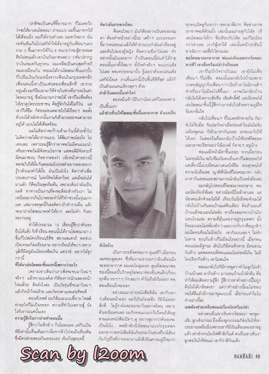 (วันวาน) นิตยสาร เธอกับฉัน ฉบับที่ 215 ตุลาคม 2535