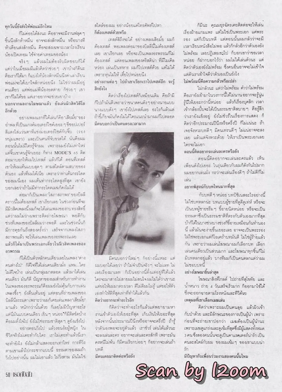 (วันวาน) นิตยสาร เธอกับฉัน ฉบับที่ 215 ตุลาคม 2535
