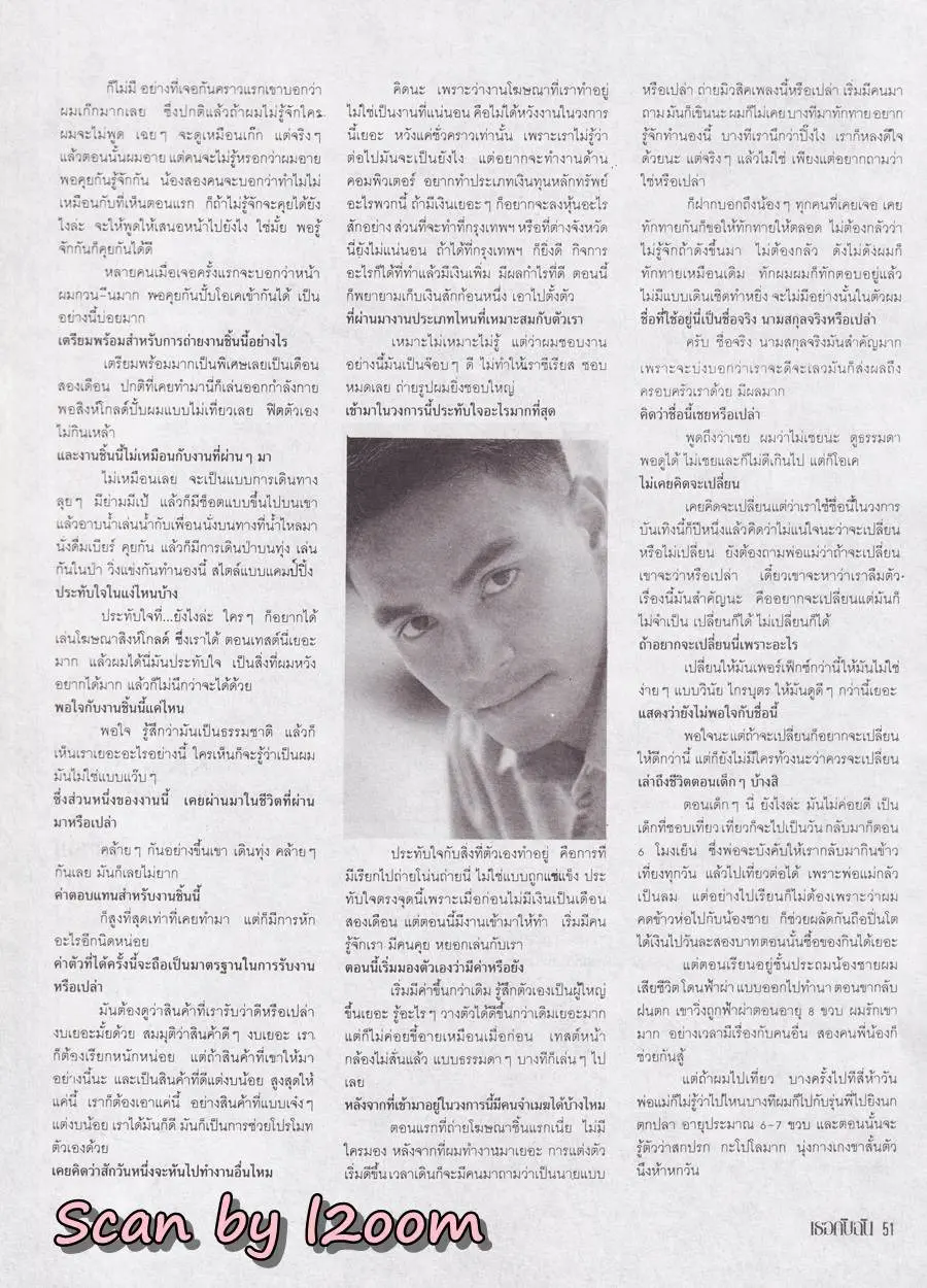 (วันวาน) นิตยสาร เธอกับฉัน ฉบับที่ 215 ตุลาคม 2535
