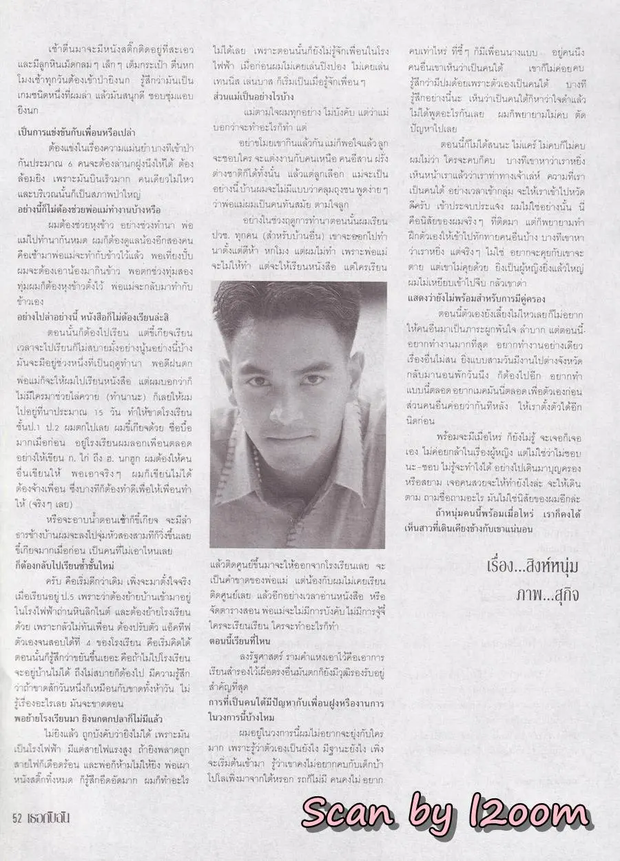 (วันวาน) นิตยสาร เธอกับฉัน ฉบับที่ 215 ตุลาคม 2535