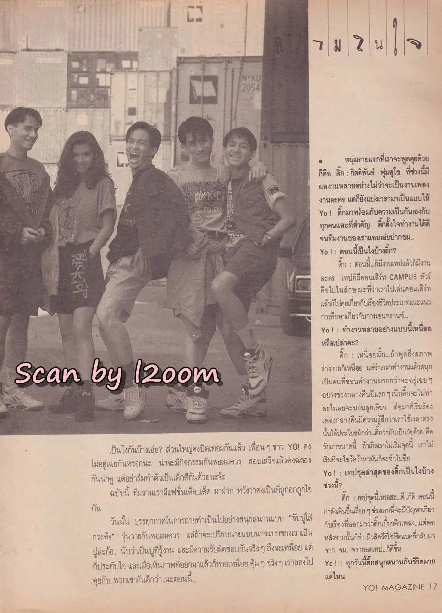 (วันวาน) Yo! Magazine ปีที่ 1 ฉบับที่ 3 มีนาคม 2535