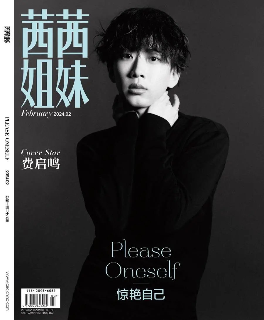 Fei Qiming @ C&eacute;Ci China February 2024