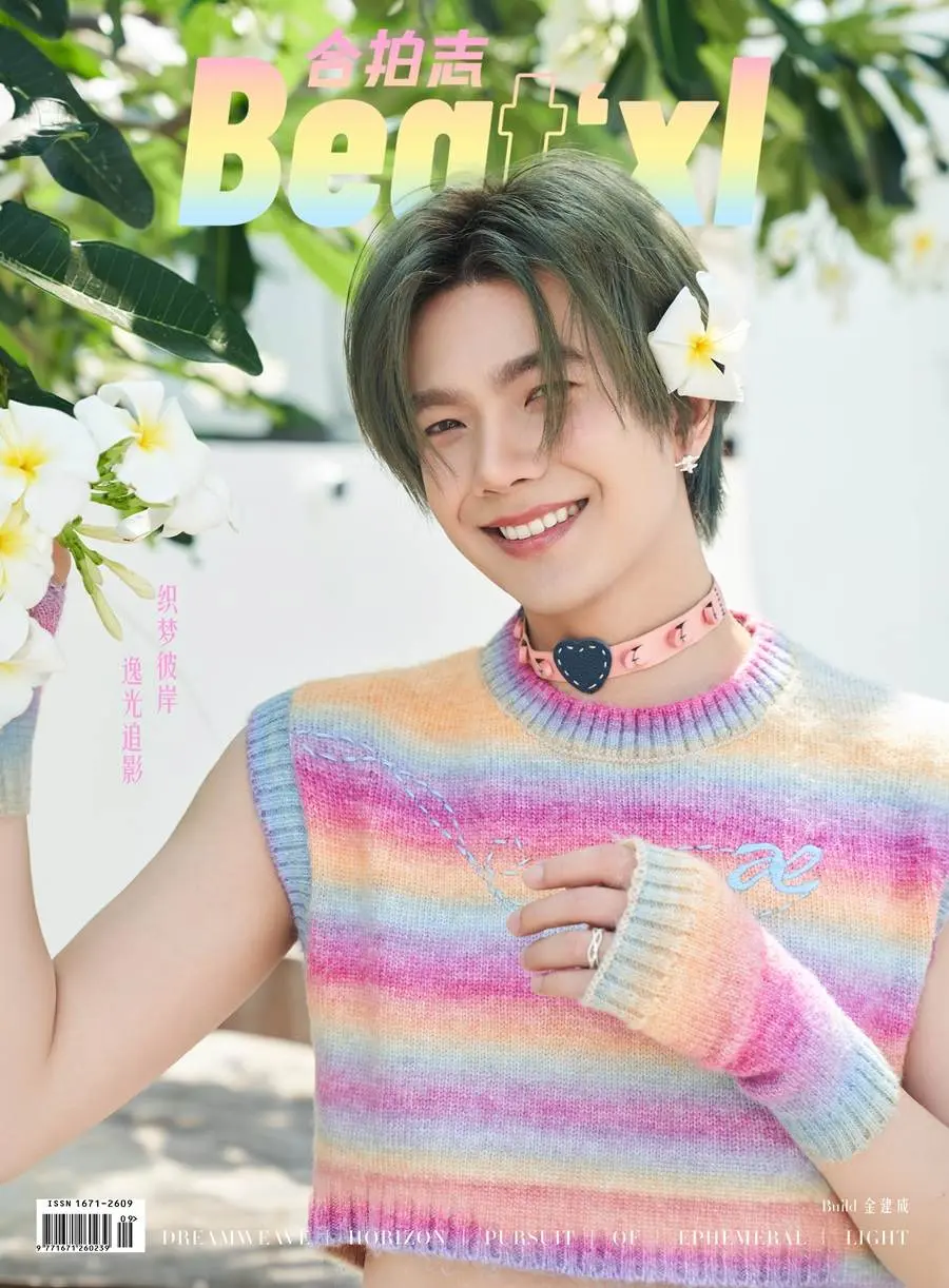 บิว-จักรพันธ์ @ Beat&lsquo;xl China March 2024